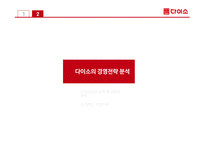 다이소의 경영혁신 성공사례에 대한 연구-12