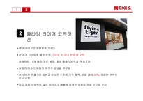 다이소의 경영혁신 성공사례에 대한 연구-15