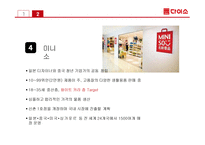 다이소의 경영혁신 성공사례에 대한 연구-17