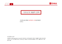 다이소의 경영혁신 성공사례에 대한 연구-18