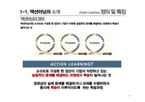 Action Learning 성공사례-4