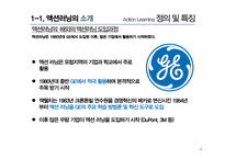 Action Learning 성공사례-6