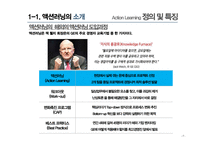Action Learning 성공사례-7