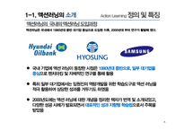 Action Learning 성공사례-8