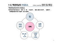 Action Learning 성공사례-9
