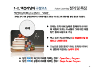 Action Learning 성공사례-10