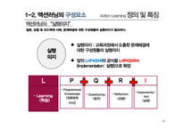 Action Learning 성공사례-16