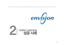 Action Learning 성공사례-19