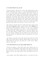 한국 사회의 학력주의가 갖고 있는 특징을 교육열과 관련하여 논의하시오-3