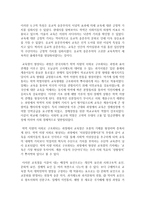 한국 사회의 학력주의가 갖고 있는 특징을 교육열과 관련하여 논의하시오-4