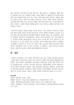 한국 사회의 학력주의가 갖고 있는 특징을 교육열과 관련하여 논의하시오-6