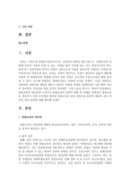 통합교육의 당위성과 우리나라 통합교육의 일반적 현황 및 과제를 설명하고 통합교육을 촉진하기 위한 인식개선 방안과-2