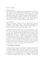 통합교육의 당위성과 우리나라 통합교육의 일반적 현황 및 과제를 설명하고 통합교육을 촉진하기 위한 인식개선 방안과-3