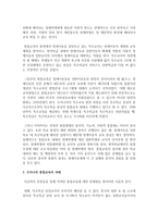 통합교육의 당위성과 우리나라 통합교육의 일반적 현황 및 과제를 설명하고 통합교육을 촉진하기 위한 인식개선 방안과-4