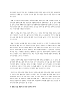 통합교육의 당위성과 우리나라 통합교육의 일반적 현황 및 과제를 설명하고 통합교육을 촉진하기 위한 인식개선 방안과-5
