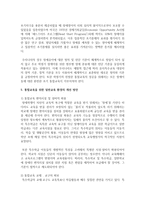 통합교육의 당위성과 우리나라 통합교육의 일반적 현황 및 과제를 설명하고 통합교육을 촉진하기 위한 인식개선 방안과-7