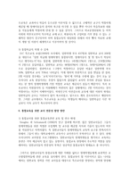 통합교육의 당위성과 우리나라 통합교육의 일반적 현황 및 과제를 설명하고 통합교육을 촉진하기 위한 인식개선 방안과-8