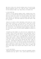 통합교육의 당위성과 우리나라 통합교육의 일반적 현황 및 과제를 설명하고 통합교육을 촉진하기 위한 인식개선 방안과-9
