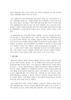 통합교육의 당위성과 우리나라 통합교육의 일반적 현황 및 과제를 설명하고 통합교육을 촉진하기 위한 인식개선 방안과-10