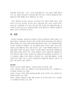 통합교육의 당위성과 우리나라 통합교육의 일반적 현황 및 과제를 설명하고 통합교육을 촉진하기 위한 인식개선 방안과-11