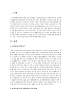 노인장기요양기관에서 사회복지사의 역할을 찾아보고 사회복지사의 역할에 대해 정립해 본다. 또한 그 분야에 대한 전망과 과제에 대해 제안해보시오-2