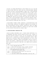 노인장기요양기관에서 사회복지사의 역할을 찾아보고 사회복지사의 역할에 대해 정립해 본다. 또한 그 분야에 대한 전망과 과제에 대해 제안해보시오-3