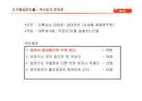 농심 햅쌀밥 마케팅전략-17