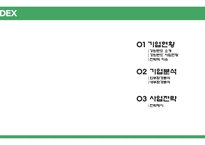 강원랜드 기업분석-2