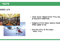 강원랜드 기업분석-4