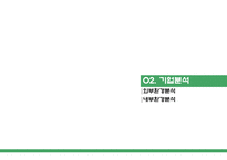 강원랜드 기업분석-13