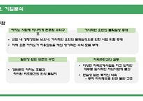 강원랜드 기업분석-18