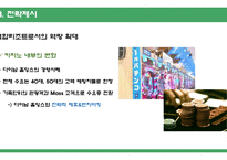 강원랜드 기업분석-20