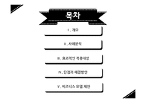 클라우드 소싱Crowd Sourcing-2