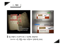 클라우드 소싱Crowd Sourcing-4