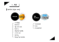 클라우드 소싱Crowd Sourcing-9
