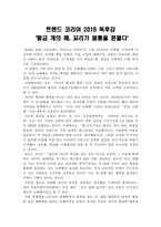 트렌드 코리아 2018 우수 독후감, 독서감상문, A+ 레포트-1