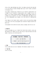 이디야 커피 마케팅 전략-3