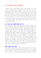 [A+ 독후감] 도시는 무엇으로 사는가(독서 감상문)-2