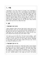 자원봉사활동의 인정과 보상 기능에 대해 간략히 기술하고 효과적이며 바람직한 인정과 보상에 대한 자신의 견해를 제시하시오-2