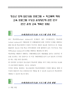 [A＋]청소년 또래집단상담 프로그램 구성과 운영방안 연구(학교폭력 재발 예방교육 프로그램의 연간계획안 포함)보고서 [자료 구매 평가 : 만점]-2