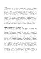 한국 사회의 학력주의가 갖고 있는 특징을 교육열과 관련하여 논의하시오-2