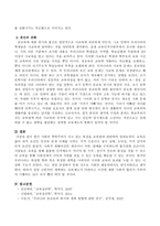한국 사회의 학력주의가 갖고 있는 특징을 교육열과 관련하여 논의하시오-3