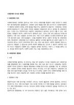 사회문제의 인식과 쟁점화-2