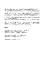 사회문제의 인식과 쟁점화-4