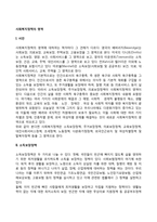 사회복지정책의 영역-2