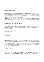 [사회복지정책 쟁점의 의제형성] 의제(아젠다)형성의 개념, 사회복지정책 의제형성에 관한 이론모형, 사회복지정책의제(아젠다) 형성에 영향을 미치는 요인-2