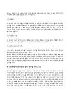 [사회복지정책 쟁점의 의제형성] 의제(아젠다)형성의 개념, 사회복지정책 의제형성에 관한 이론모형, 사회복지정책의제(아젠다) 형성에 영향을 미치는 요인-4