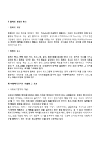 [사회복지정책] 사회복지정책의 개념과 구성요소, 사회복지의 모형, 사회정책과 사회복지정책-3
