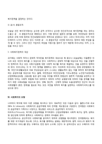 [사회복지정책] 사회복지정책의 개념과 구성요소, 사회복지의 모형, 사회정책과 사회복지정책-6