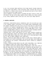 [사회복지정책] 사회복지정책의 개념과 구성요소, 사회복지의 모형, 사회정책과 사회복지정책-7